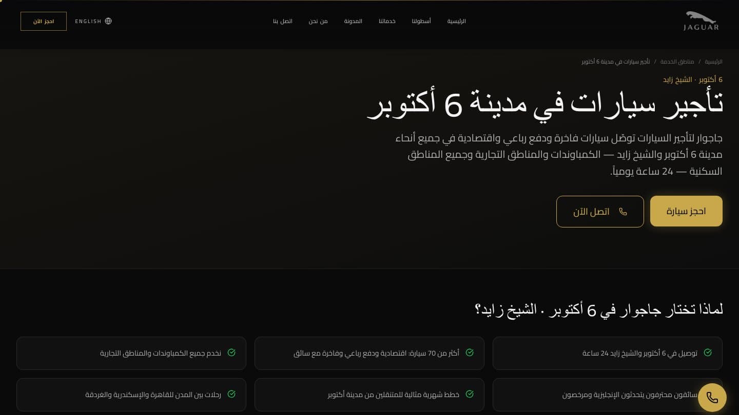 صفحة تأجير سيارات في مدينة 6 أكتوبر بالعربي